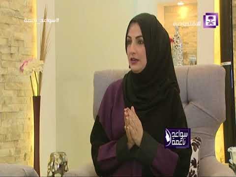 سواعد ناعمة - مدربة التجميل مها الغنّام
